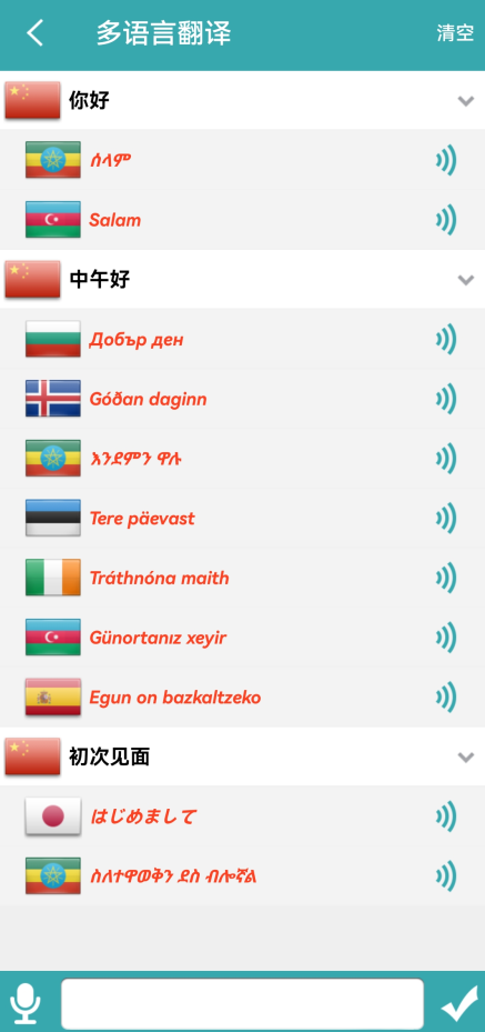 对话翻译App
