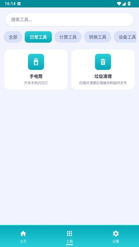 万物工具箱appv1.0.0(2)