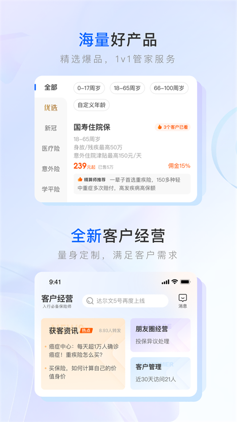 保险师ios版v9.11.1(1)