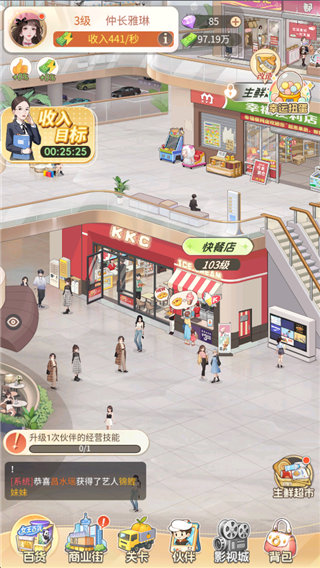 时尚百货城