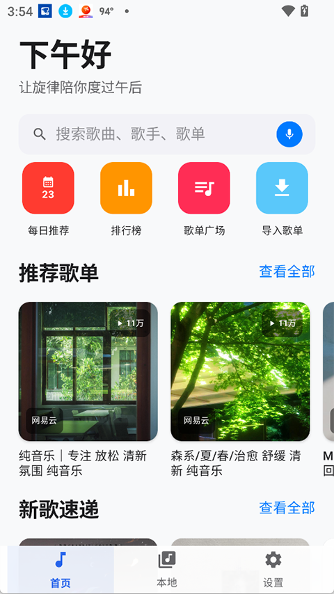 音动音乐appv3.0.4(1)