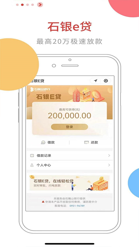 石嘴山银行appv5.4.9(4)