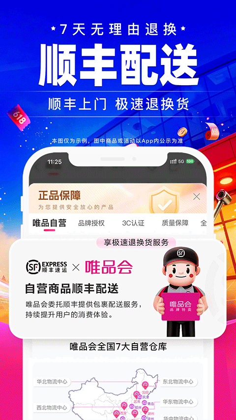 唯品会苹果版v9.63.2(2)