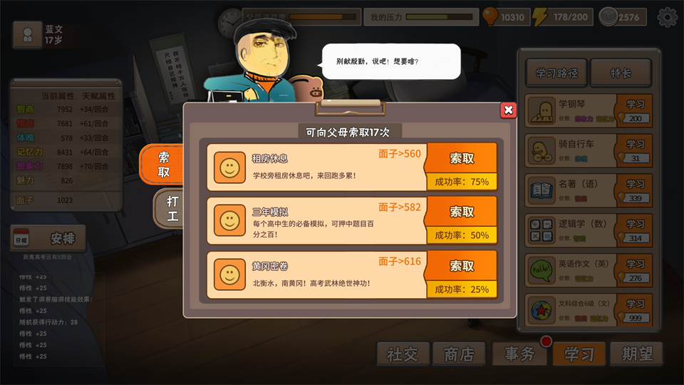 我的家长游戏