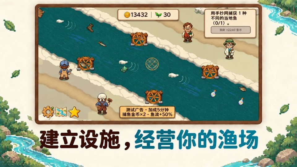 溪流渔场v1.1.2(2)