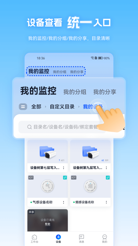 天翼视联ios版v4.0.3(3)