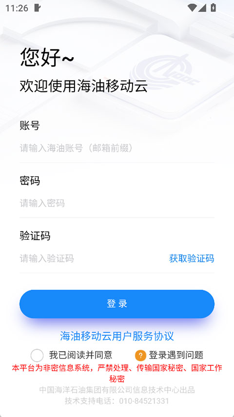海油移动云appv5.0.153(1)