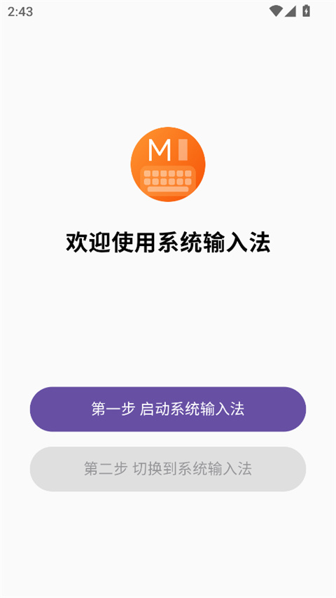 小米系统输入法appv3.0.3(1)