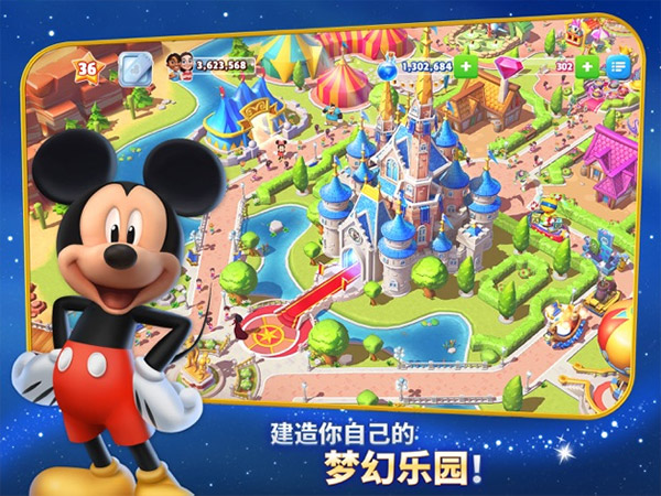 迪士尼梦幻王国ios版v11.4.0g(3)