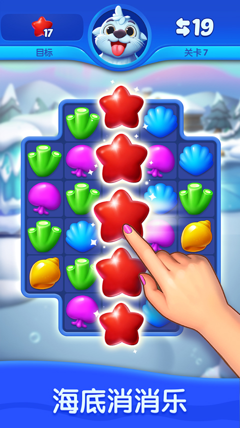 海底欢乐消(Ocean Match)v3.5.0(1)