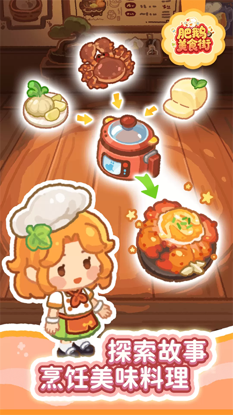 肥鹅美食街v1.8.0(4)