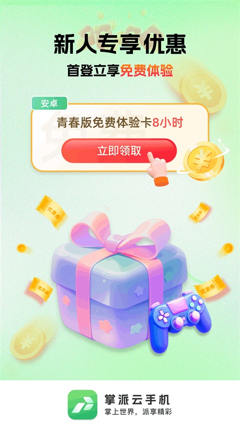 掌派云手机Appv1.1.91(1)