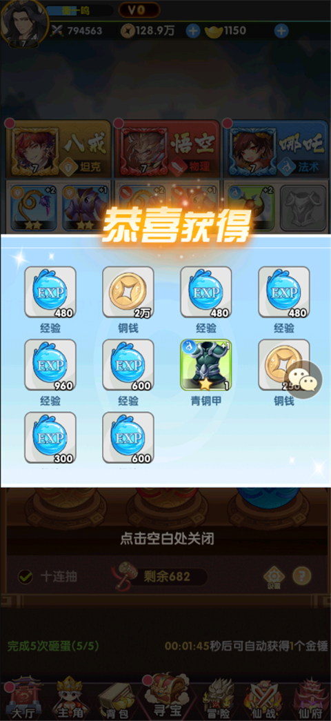 西游大乱斗