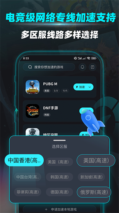 疾风加速器Appv1.1.0(3)