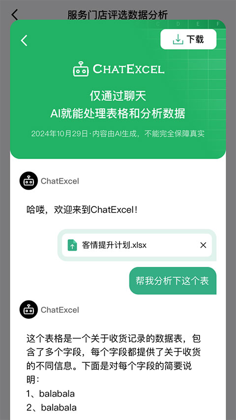 酷表ChatExcelv1.0(4)