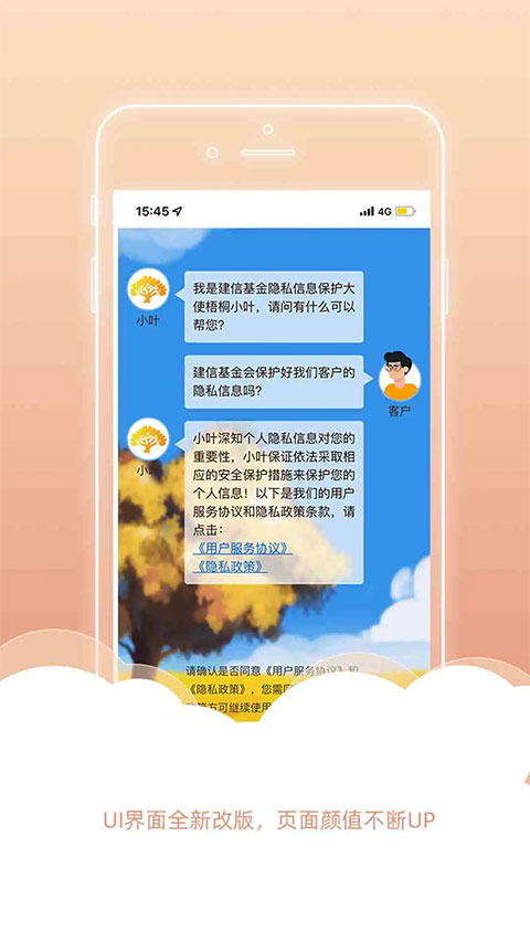 建信基金appv6.0.5(1)