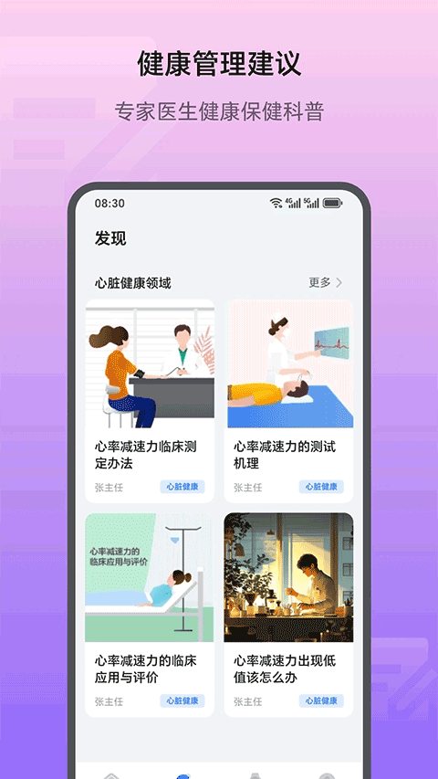 荣耀健康研究appv1.2.2.301(2)