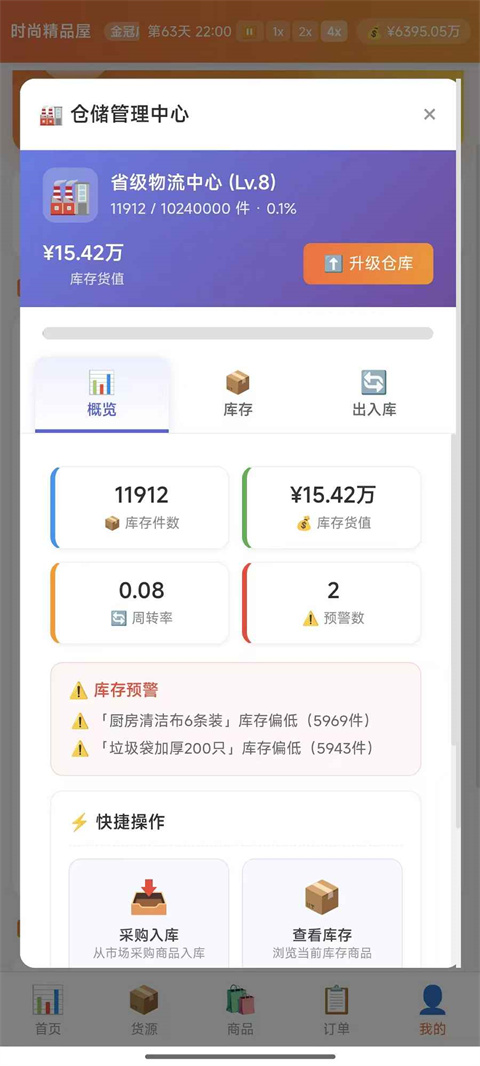 电商经营模拟器v3.1.0(3)