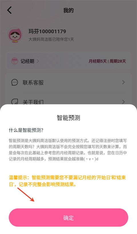大姨妈简洁版