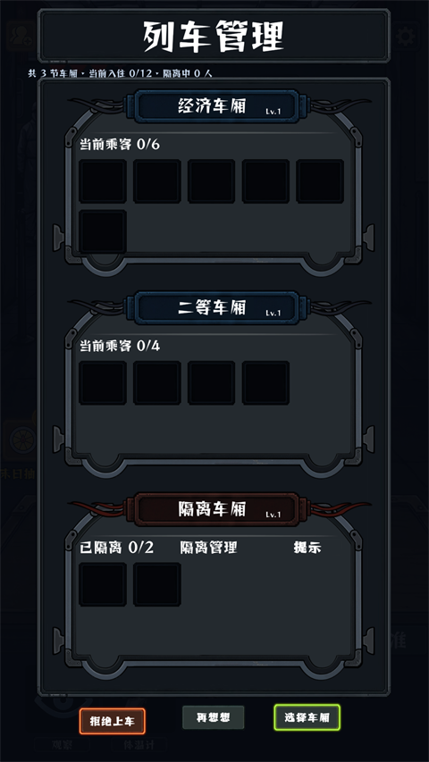 我在末日开火车官方版