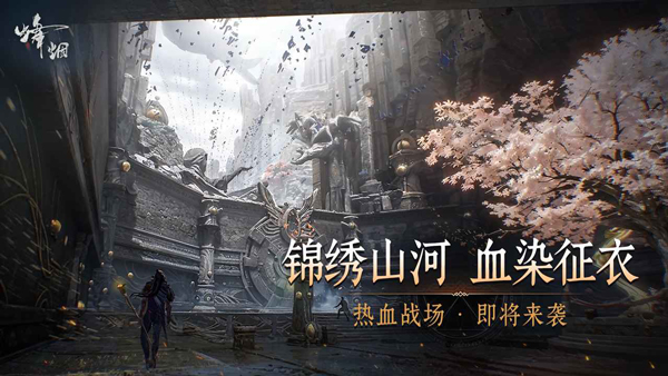烽烟v1.1505.9118(1)