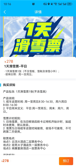 云顶滑雪公园APP