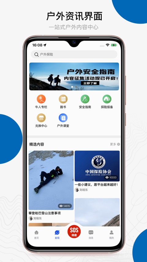 中国户外预警救援互助平台appv2.8.00(2)