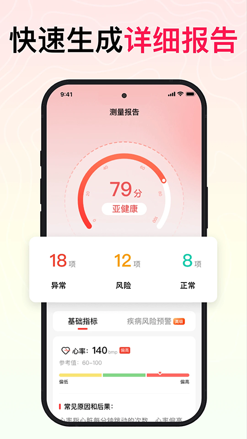 智能心率宝appv1.4.0(1)