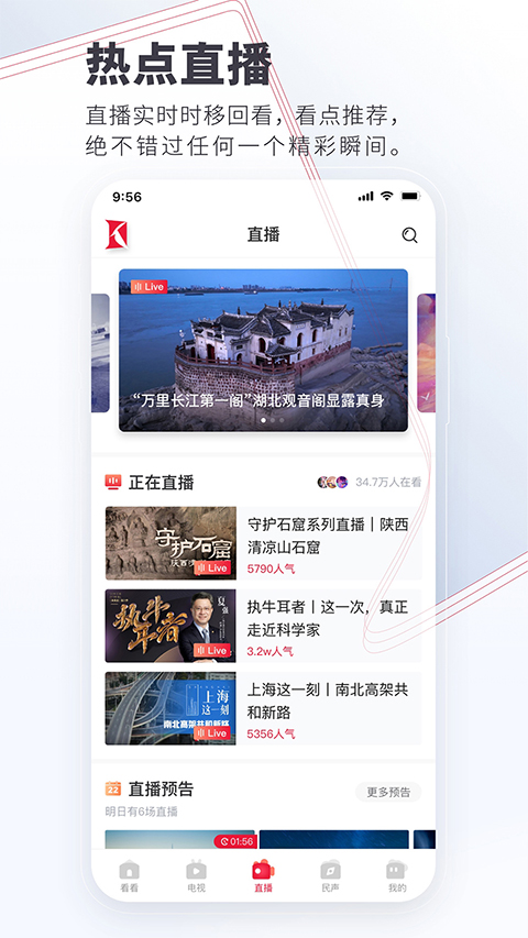 看看新闻苹果版v7.3.8(3)