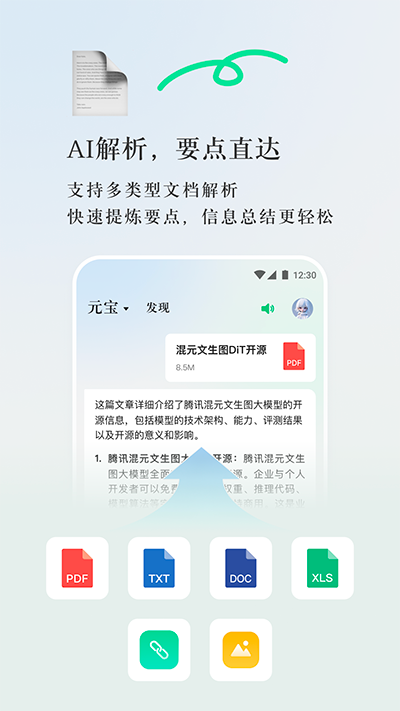 腾讯元宝app苹果版v2.48.0(4)
