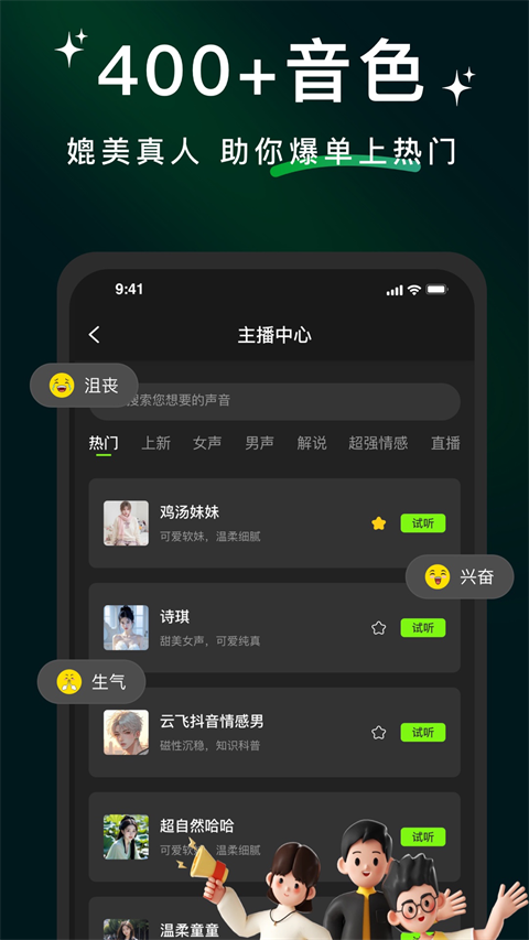 冬瓜配音appv1.2.9(4)