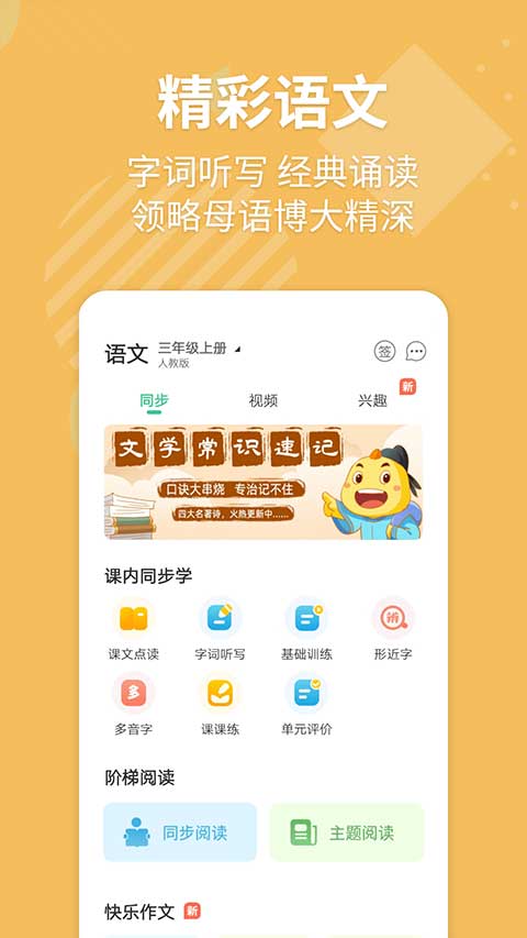 e英语宝ios版v8.4.2(4)