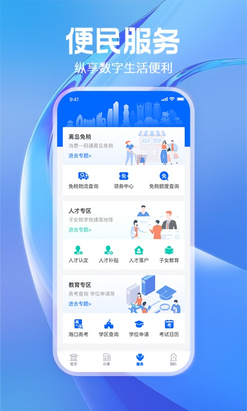 海易办苹果手机版v4.3.0(2)