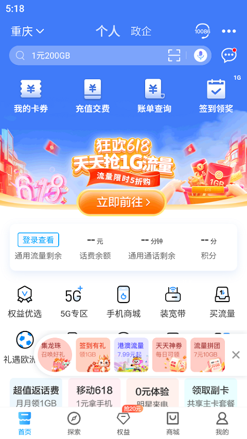重庆移动app苹果版v12.0.0(1)