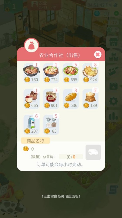 专注农场手游v2.0(4)