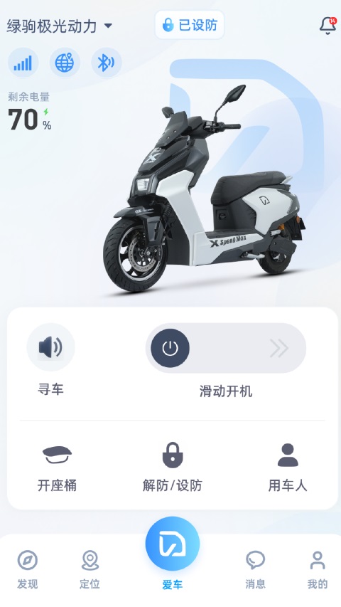 绿驹电动车appv2.4.10(2)