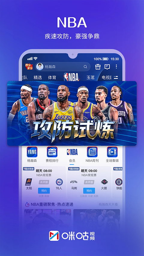咪咕视频ipad版v6.5.68(2)