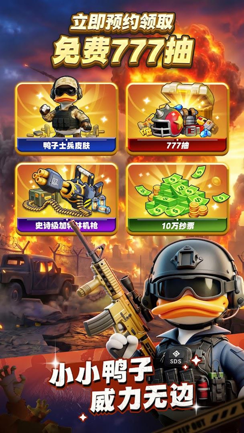 鸭子生存(Duck Survival)v1.4.2(3)