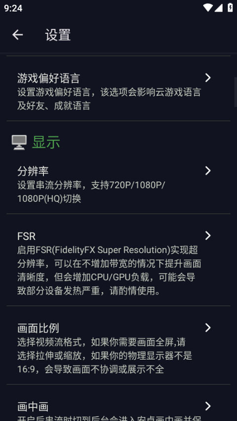 XStreaming串流软件(3)