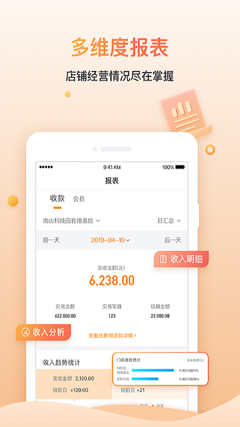 好哒慧掌柜appv2.4.8.1(3)
