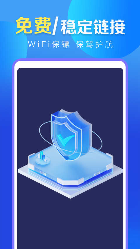 WiFi万能高手appv4.3.73.00(1)