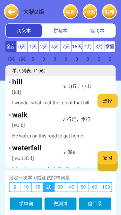 蓝思背单词appv1.1(3)