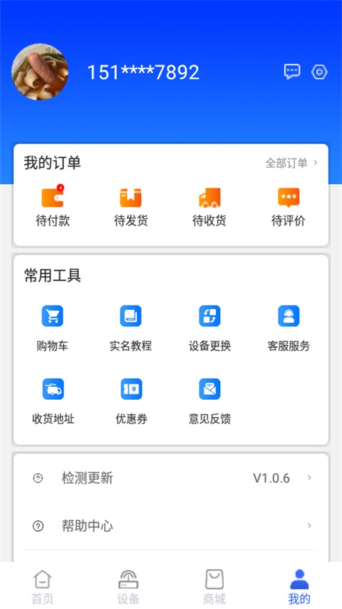 格行手机版v2.2.8(3)