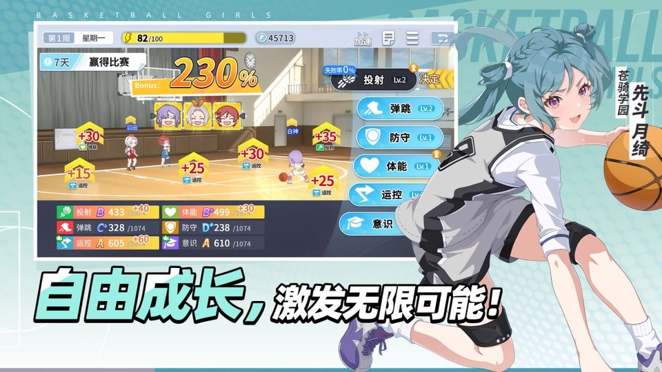 篮球少女飞跃巅峰v1.13(3)