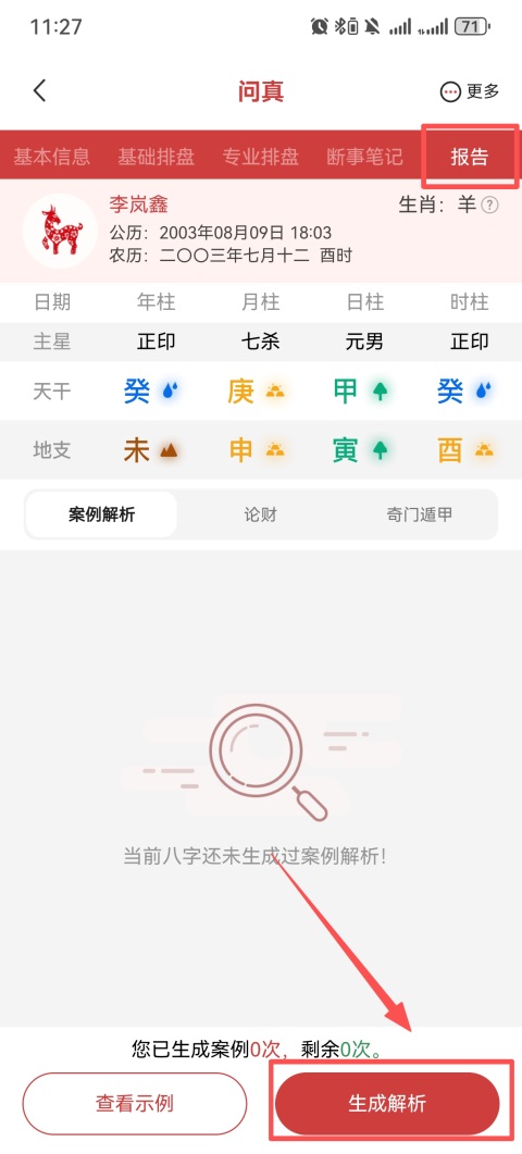 问真App