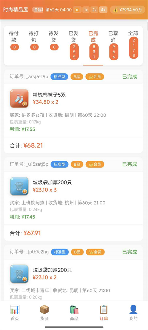 电商经营模拟器v3.1.0(1)