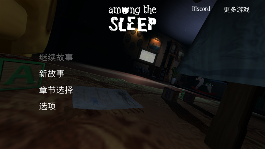 睡梦之中手机版
