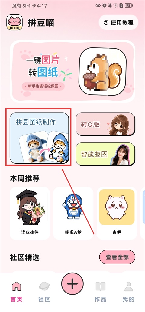 拼豆喵App