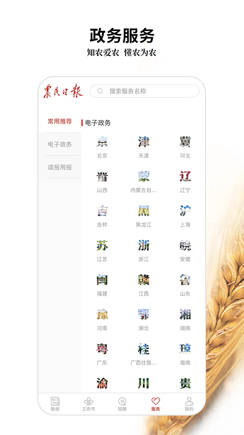 农民日报appv3.3.6(1)