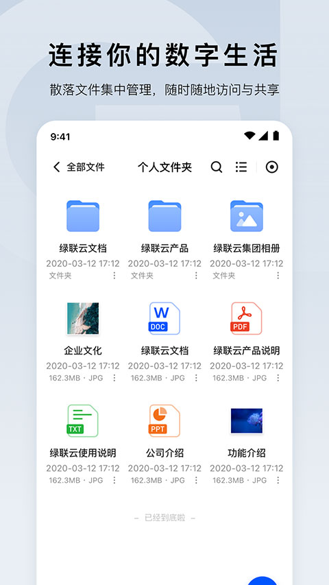 绿联云appv1.13.0(1)